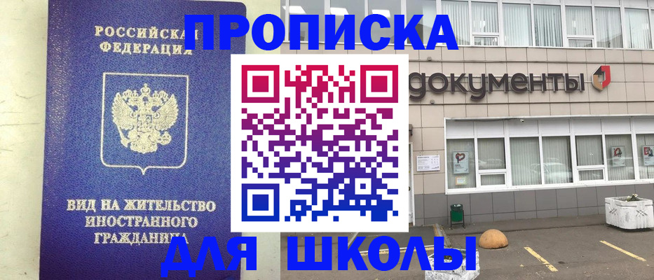 прописка законно в Минусинске