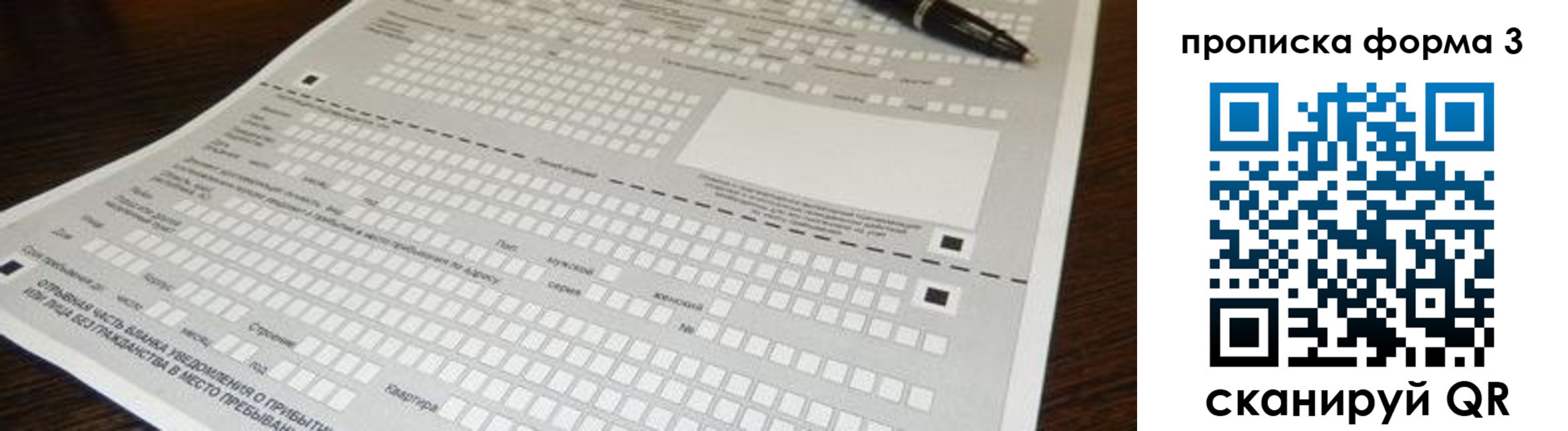 прописка для работы в Минусинске
