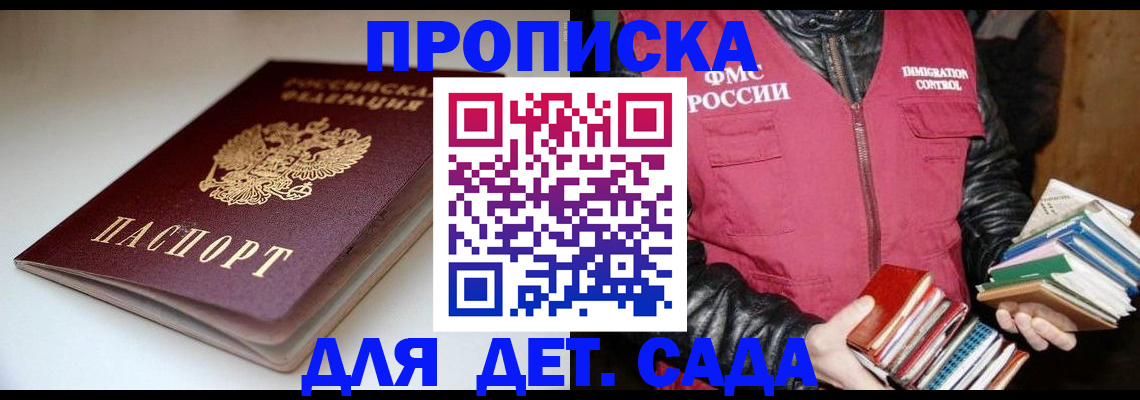 временная регистрация надежно в Минусинске