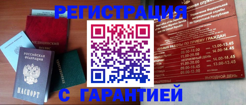 временная регистрация надежно в Минусинске