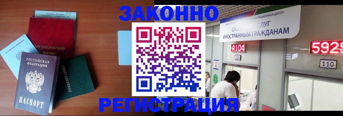 прописка гарантия в Минусинске