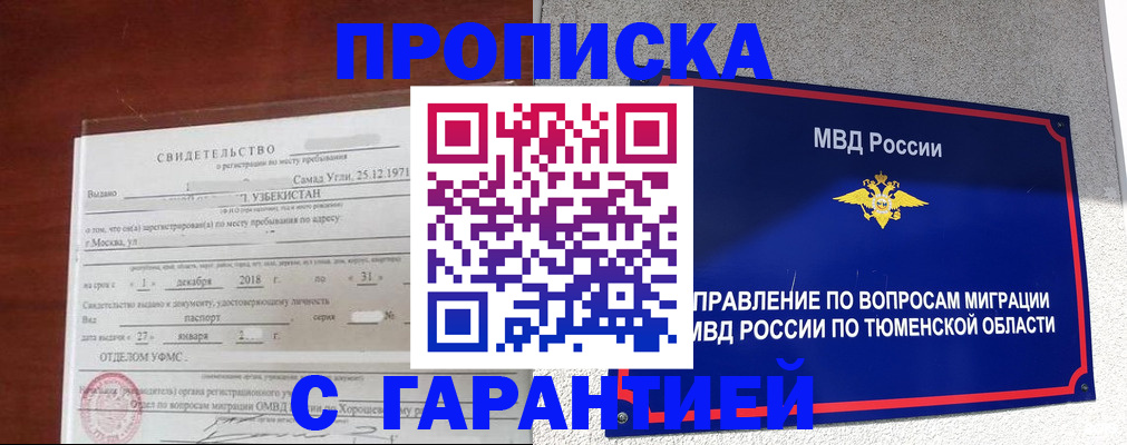 временная регистрация надежно в Минусинске