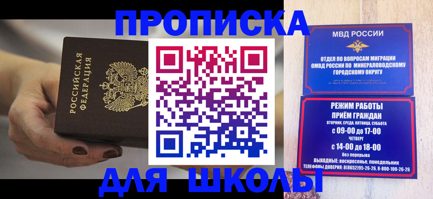 прописка законно в Минусинске