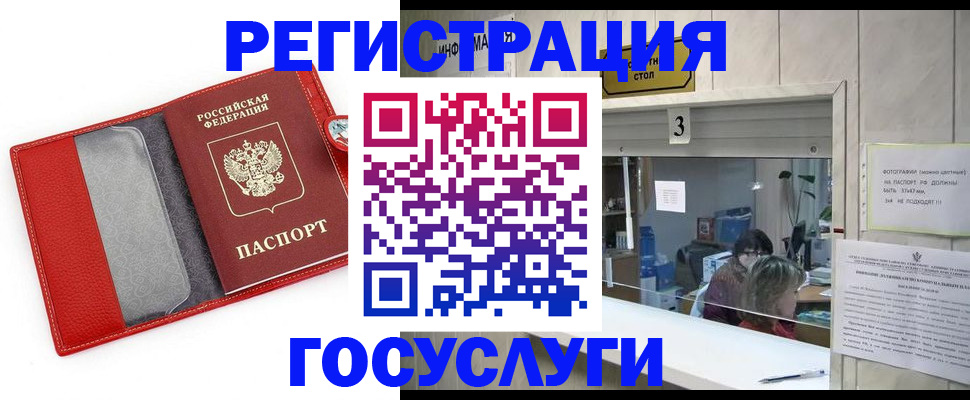 временная прописка в Минусинске