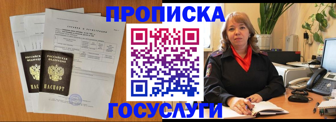 временная регистрация собственник в Минусинске