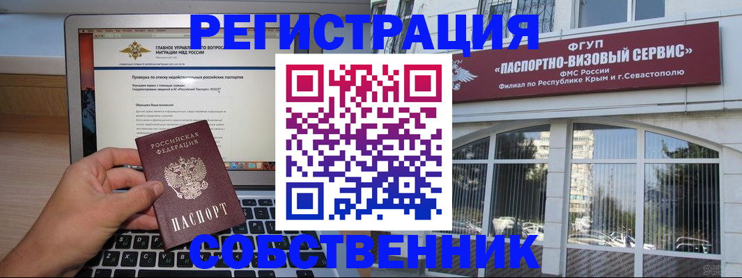 временная регистрация недорого в Минусинске